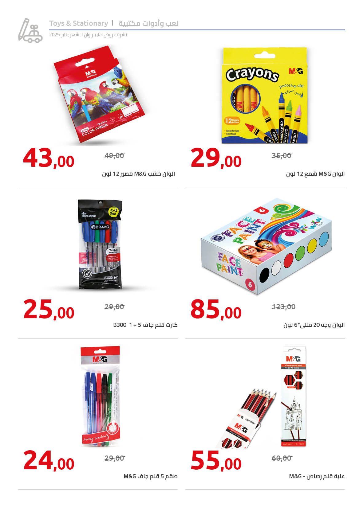 hyper-one offers from 25jan to 5feb 2025 عروض هايبر وان من 25 يناير حتى 5 فبراير 2025 صفحة رقم 56